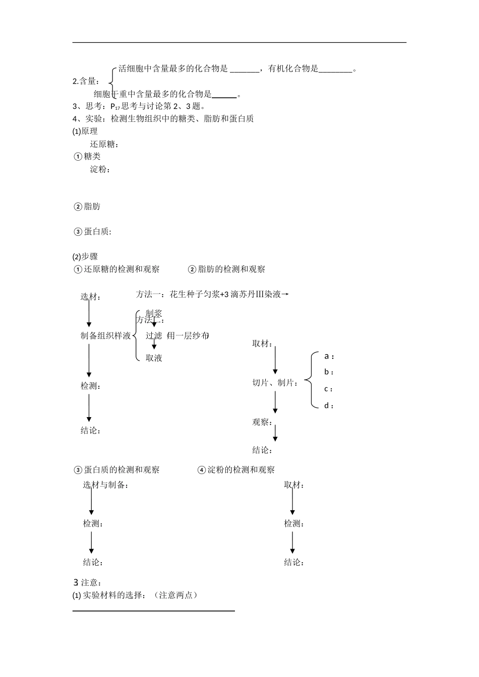 高中生物《细胞中的元素和化合物》学案1 新人教版必修1_第2页