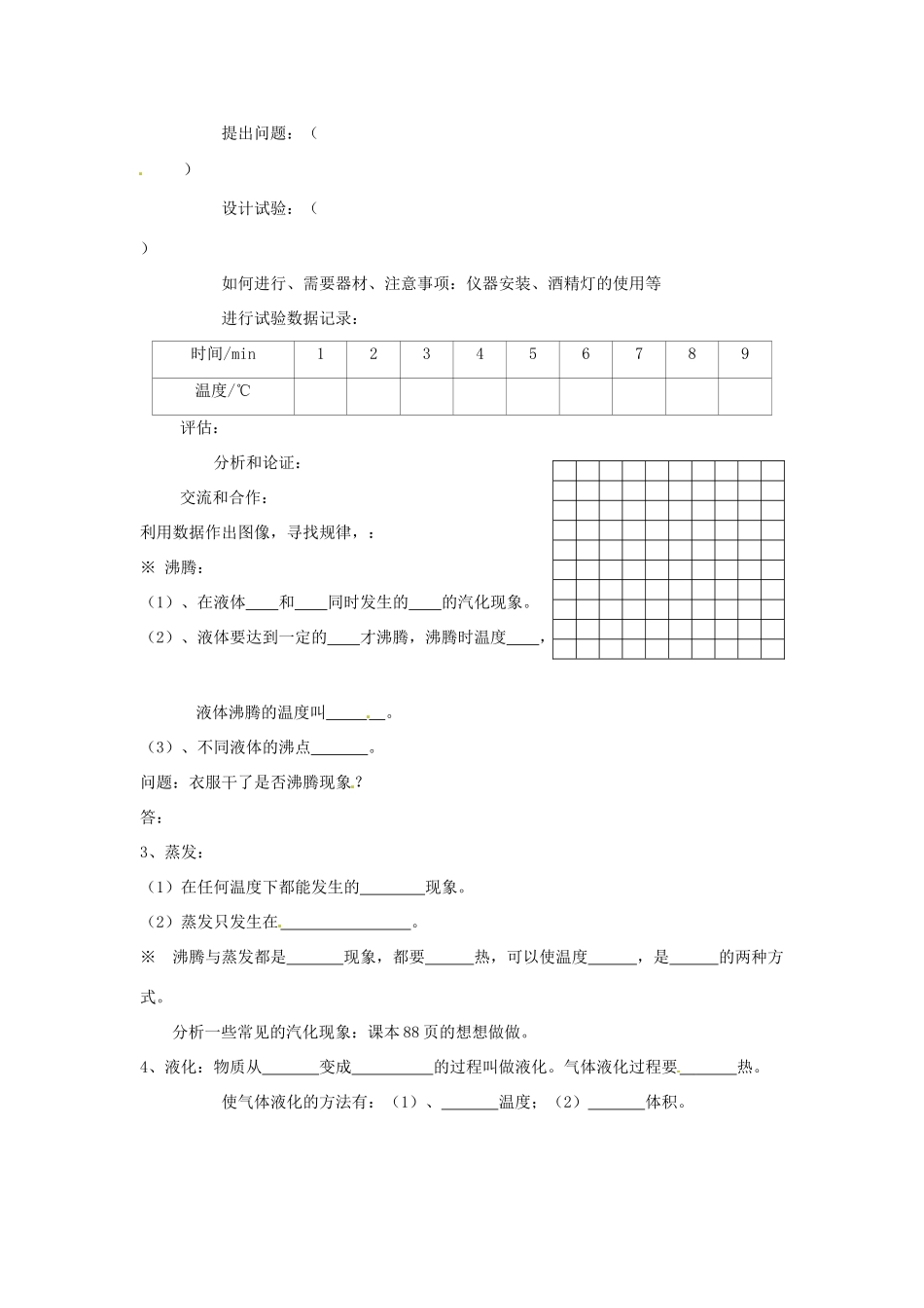 八年级物理上册 1.4《汽化和液化》学案（无答案） 北师大版_第2页