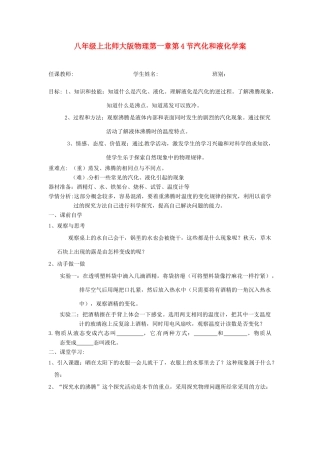 八年级物理上册 1.4《汽化和液化》学案（无答案） 北师大版