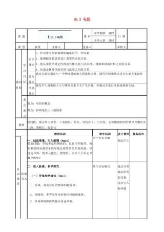 山东省滨州市邹平实验中学九年级物理全册 第十六章 电压 电阻 16.3 电阻学案 （新版）新人教版