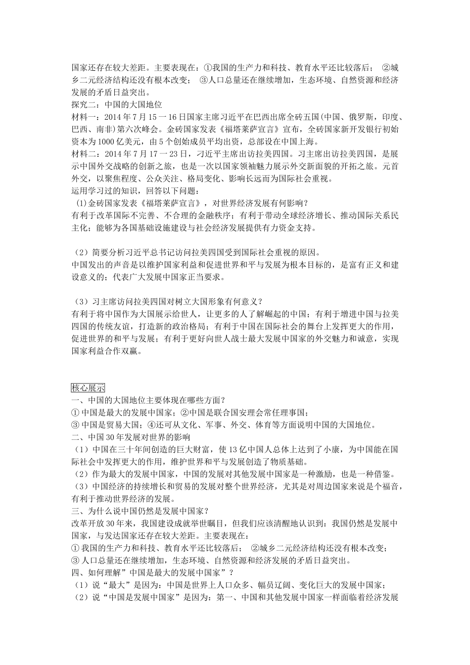 九年级政治全册 2.2 中国的大国地位学案 人民版-人民版初中九年级全册政治学案_第2页