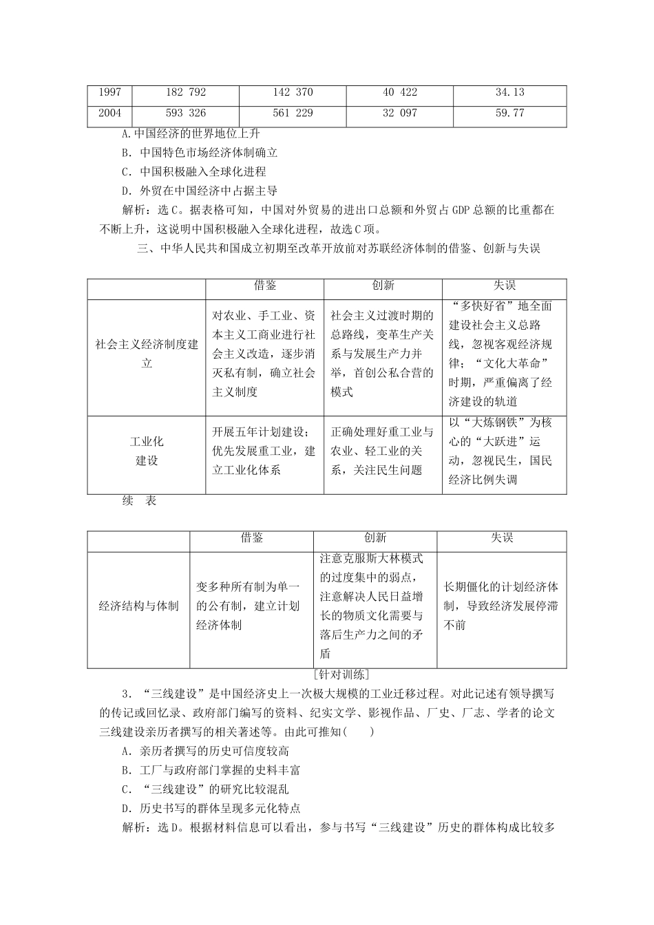 （选考）新高考历史一轮复习 第八单元 中国特色社会主义建设的道路与社会生活的变迁单元综合提升学案 新人教版-新人教版高三全册历史学案_第3页
