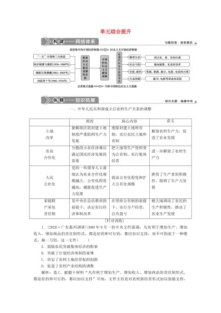 （选考）新高考历史一轮复习 第八单元 中国特色社会主义建设的道路与社会生活的变迁单元综合提升学案 新人教版-新人教版高三全册历史学案