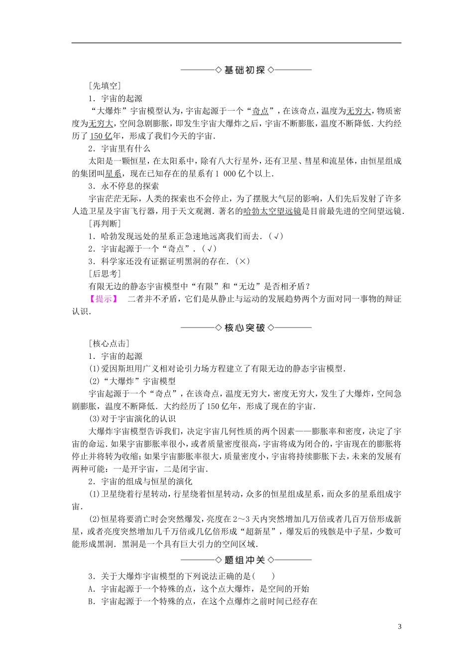 高中物理 第6章 相对论与天体物理 第3节 广义相对论初步 第4节 探索宇宙教师用书 鲁科版选修3-4-鲁科版高中选修3-4物理学案_第3页