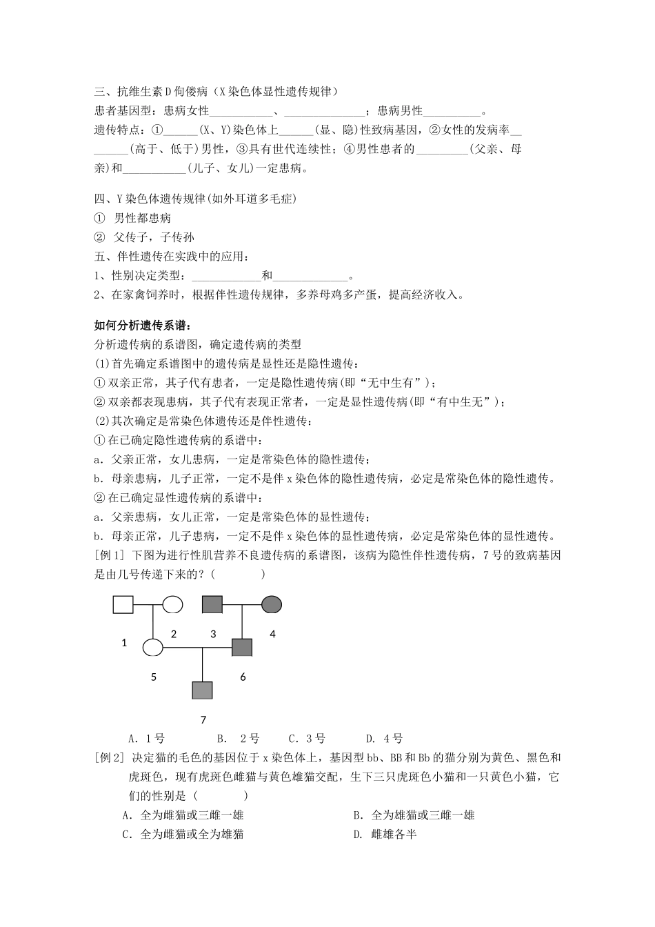 高中生物 第三册 第8章 遗传与变异 8.2 伴性遗传学案（1）沪科版-沪科版高三第三册生物学案_第2页