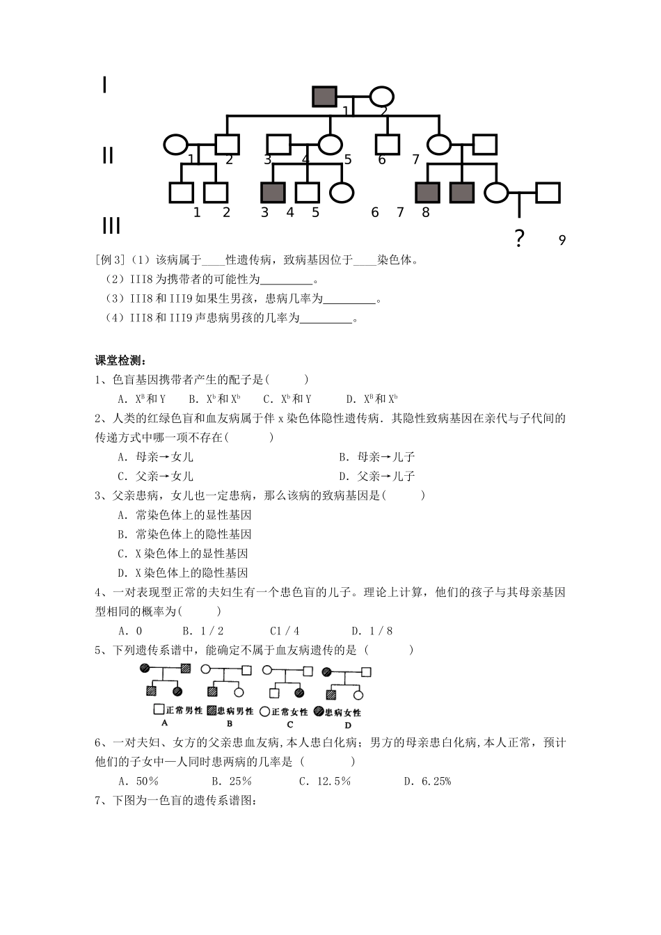 高中生物 第三册 第8章 遗传与变异 8.2 伴性遗传学案（1）沪科版-沪科版高三第三册生物学案_第3页