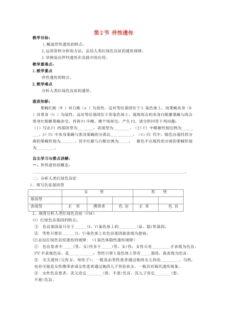 高中生物 第三册 第8章 遗传与变异 8.2 伴性遗传学案（1）沪科版-沪科版高三第三册生物学案