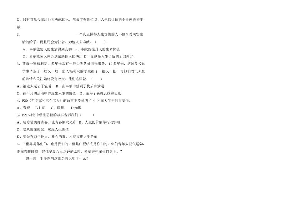 七年级政治《让我们的生命更有价值》复习学案鲁教版_第2页