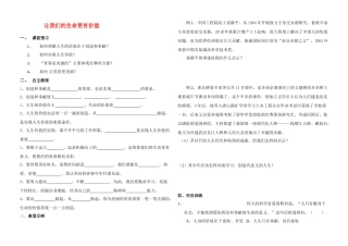 七年级政治《让我们的生命更有价值》复习学案鲁教版