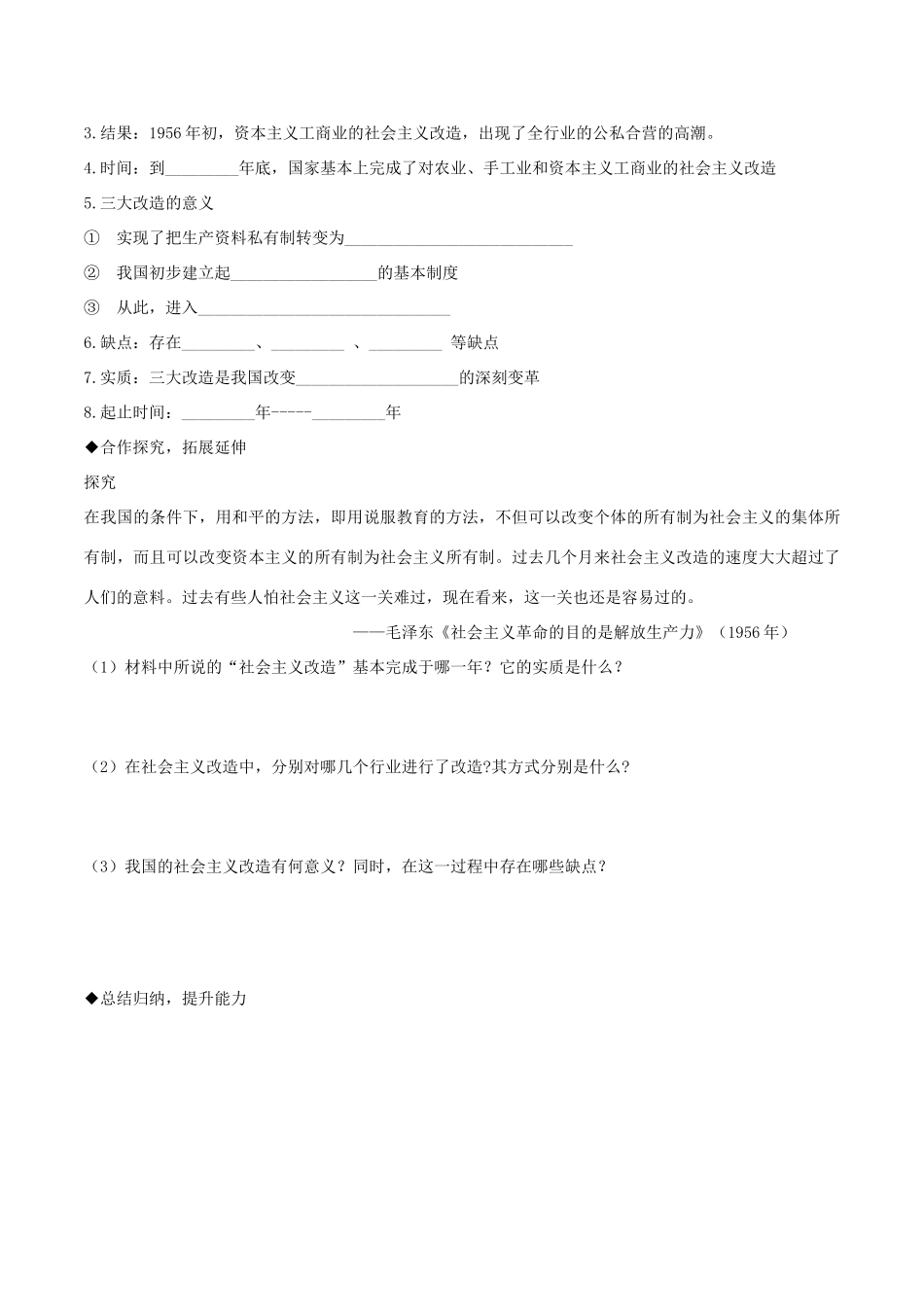 八年级历史下册 第二单元 社会主义制度的建立与社会主义建设的探索 第5课 三大改造导学案 新人教版-新人教版初中八年级下册历史学案_第2页