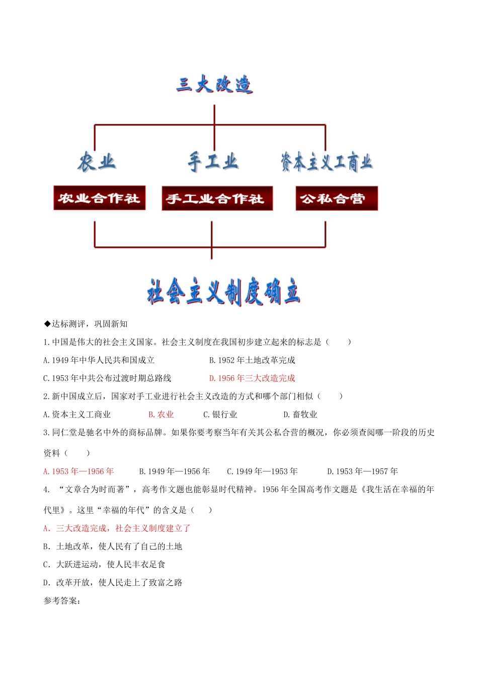八年级历史下册 第二单元 社会主义制度的建立与社会主义建设的探索 第5课 三大改造导学案 新人教版-新人教版初中八年级下册历史学案_第3页