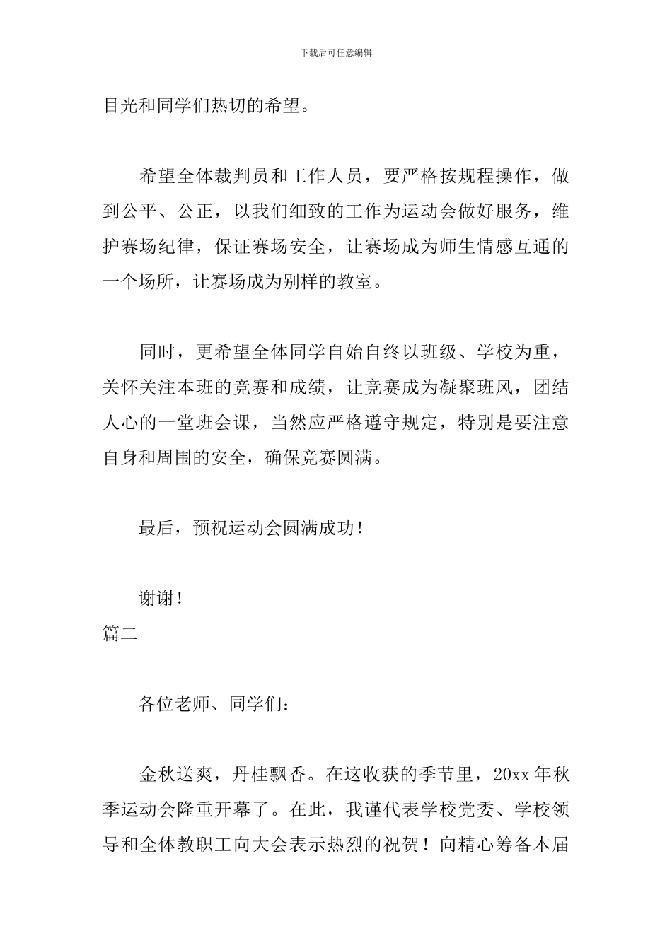 初中运动会发言稿800字三篇_第2页