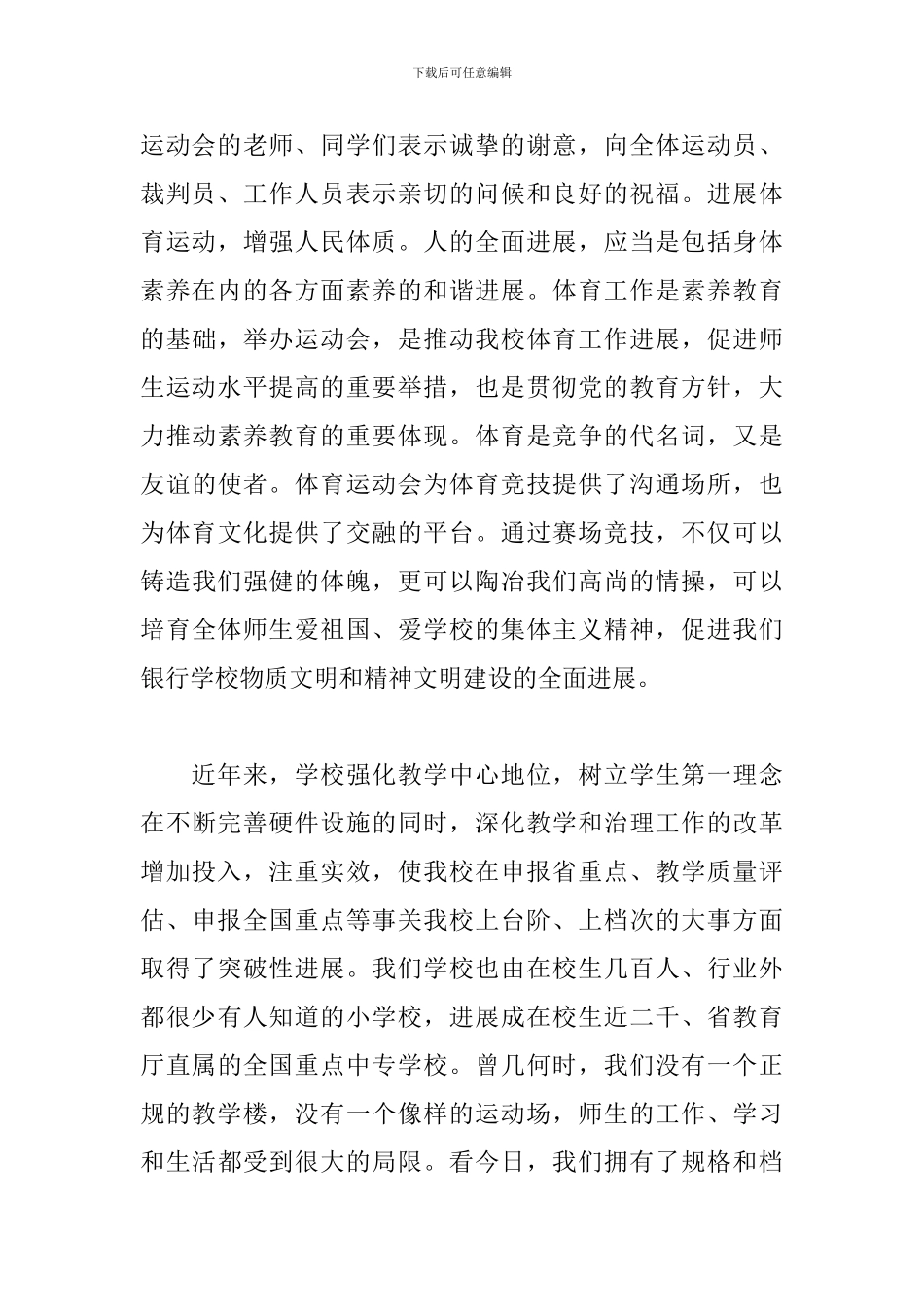 初中运动会发言稿800字三篇_第3页