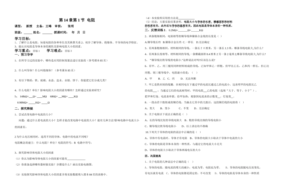 第14章第1节  电阻_第1页