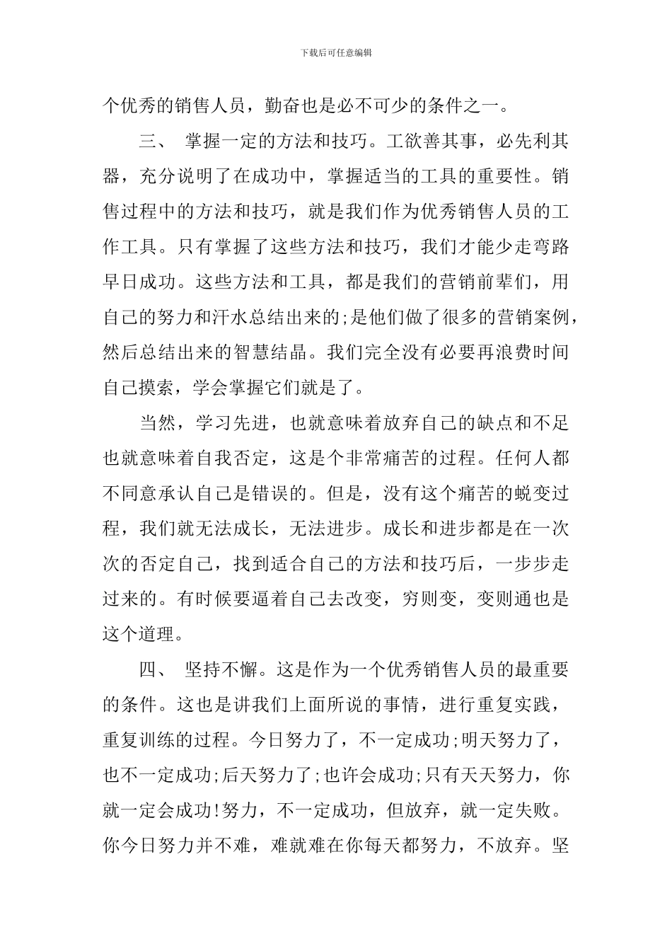 微信群营销心得体验_第2页