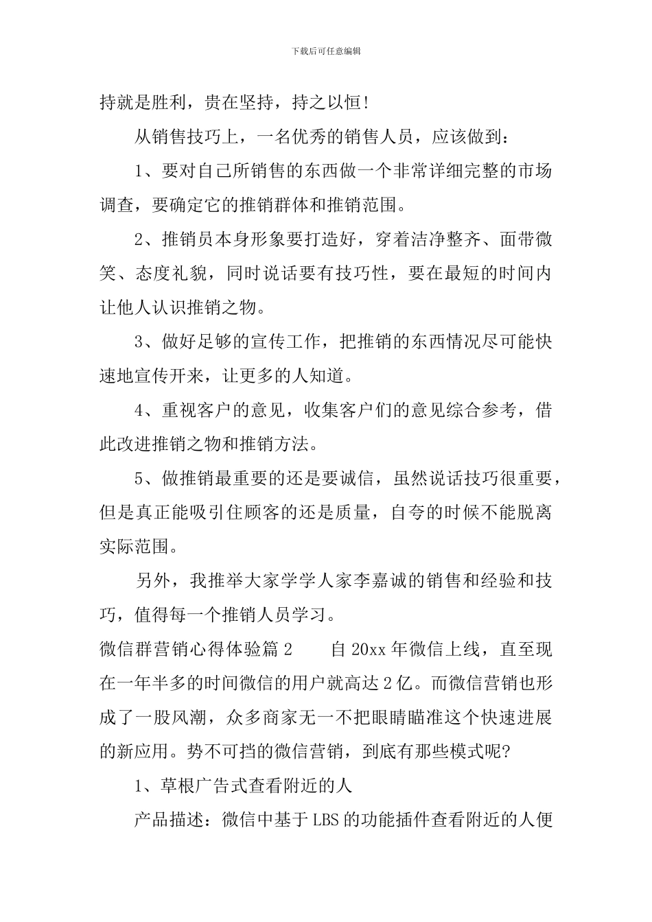 微信群营销心得体验_第3页