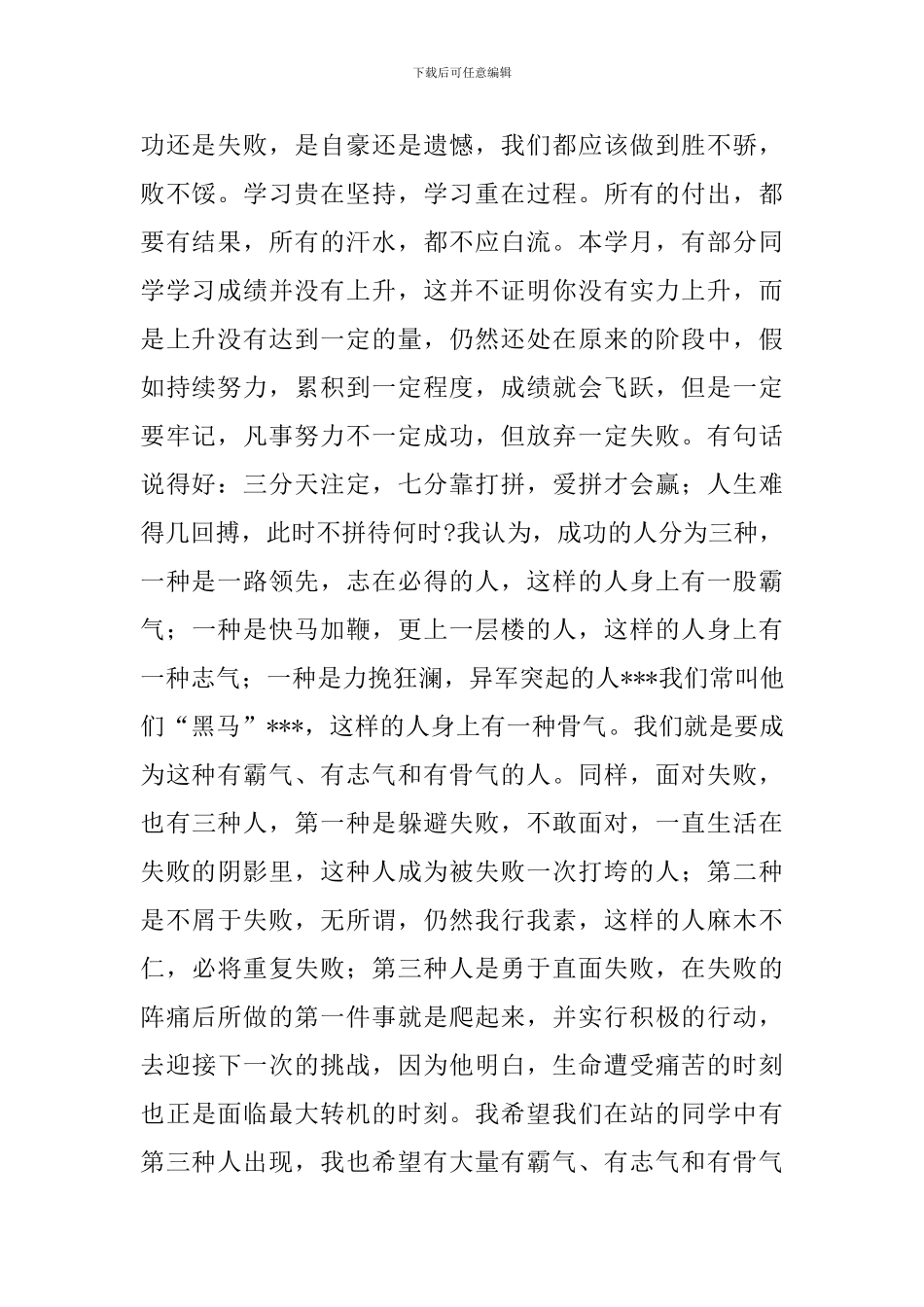 关于优秀学生表彰大会教师发言稿范本_第2页