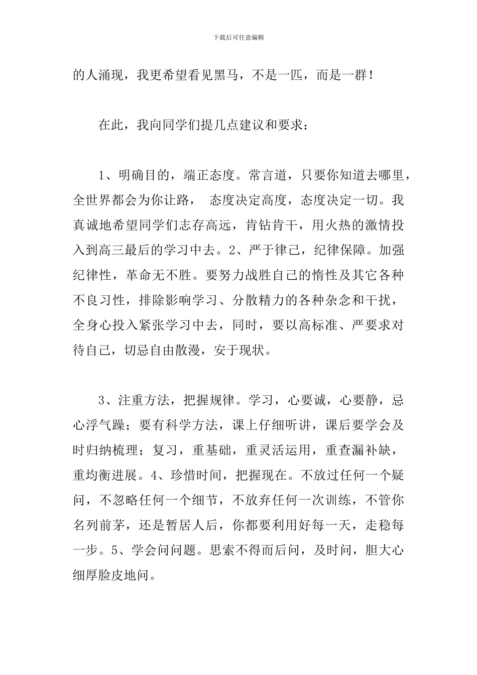 关于优秀学生表彰大会教师发言稿范本_第3页