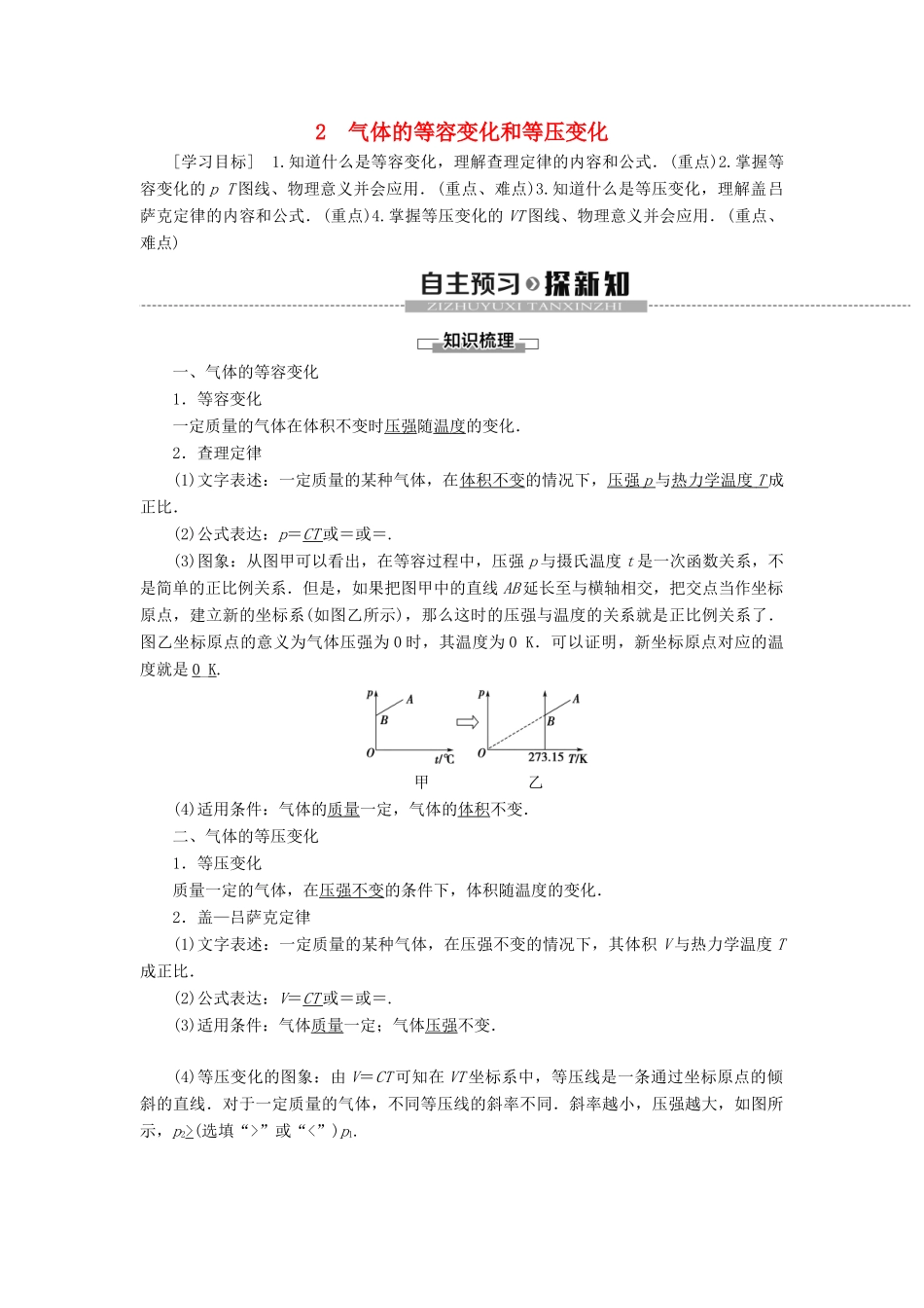 高中物理 第8章 气体 2 气体的等容变化和等压变化学案 新人教版选修3-3-新人教版高二选修3-3物理学案_第1页