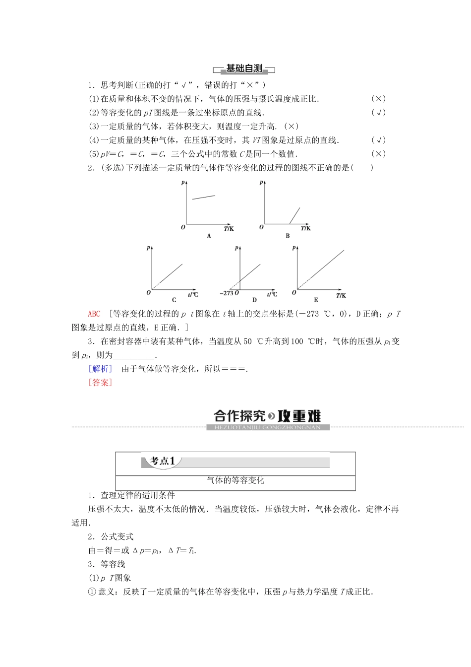 高中物理 第8章 气体 2 气体的等容变化和等压变化学案 新人教版选修3-3-新人教版高二选修3-3物理学案_第2页