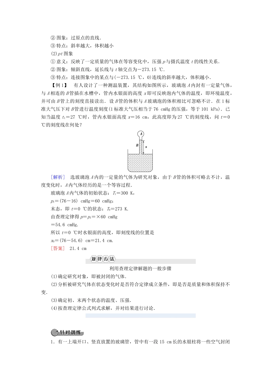 高中物理 第8章 气体 2 气体的等容变化和等压变化学案 新人教版选修3-3-新人教版高二选修3-3物理学案_第3页