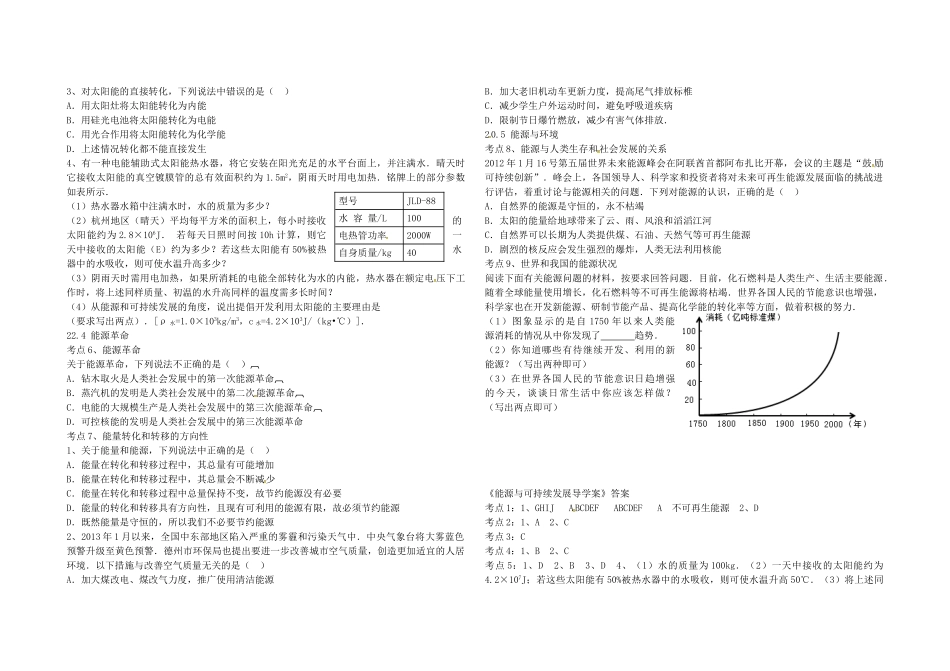 九年级物理下册 第二十章 能源与可持续发展导学案 鲁教版五四制-鲁教版五四制初中九年级下册物理学案_第2页