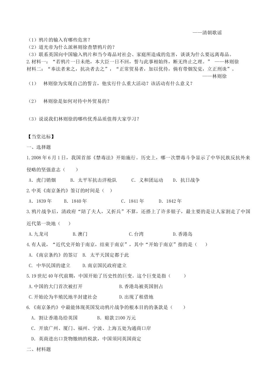 秋八年级历史上册 第一单元 列强侵华与晚晴时期的救亡图存 第1课 鸦片战争导学案 岳麓版-岳麓版初中八年级上册历史学案_第2页
