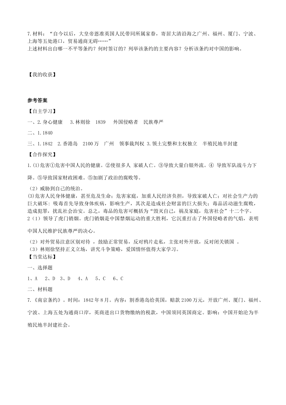 秋八年级历史上册 第一单元 列强侵华与晚晴时期的救亡图存 第1课 鸦片战争导学案 岳麓版-岳麓版初中八年级上册历史学案_第3页