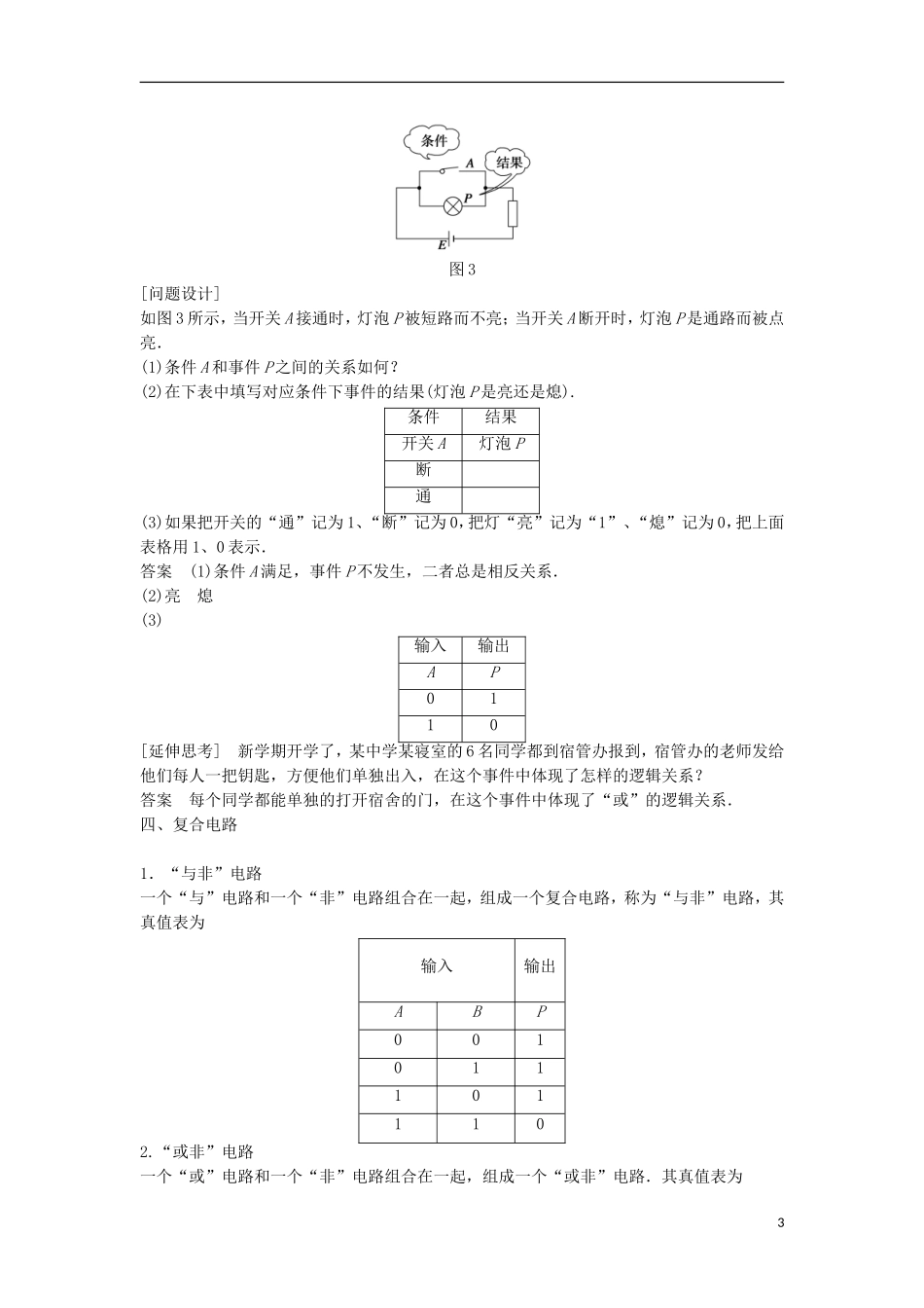 高中物理 第二章 逻辑电路和控制电路学案 教科版选修3-1-教科版高中选修3-1物理学案_第3页