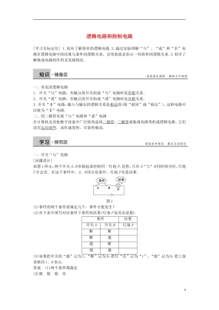 高中物理 第二章 逻辑电路和控制电路学案 教科版选修3-1-教科版高中选修3-1物理学案
