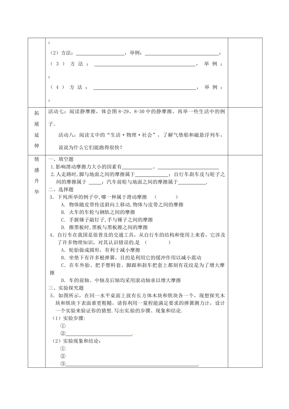江苏省宿迁市沭阳县官墩初级中学八年级物理下册 8.3 摩擦力导学案（无答案） 苏科版_第2页