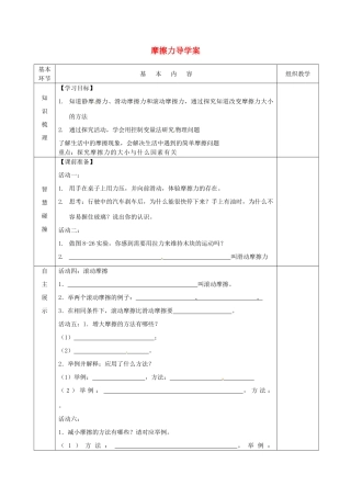 江苏省宿迁市沭阳县官墩初级中学八年级物理下册 8.3 摩擦力导学案（无答案） 苏科版