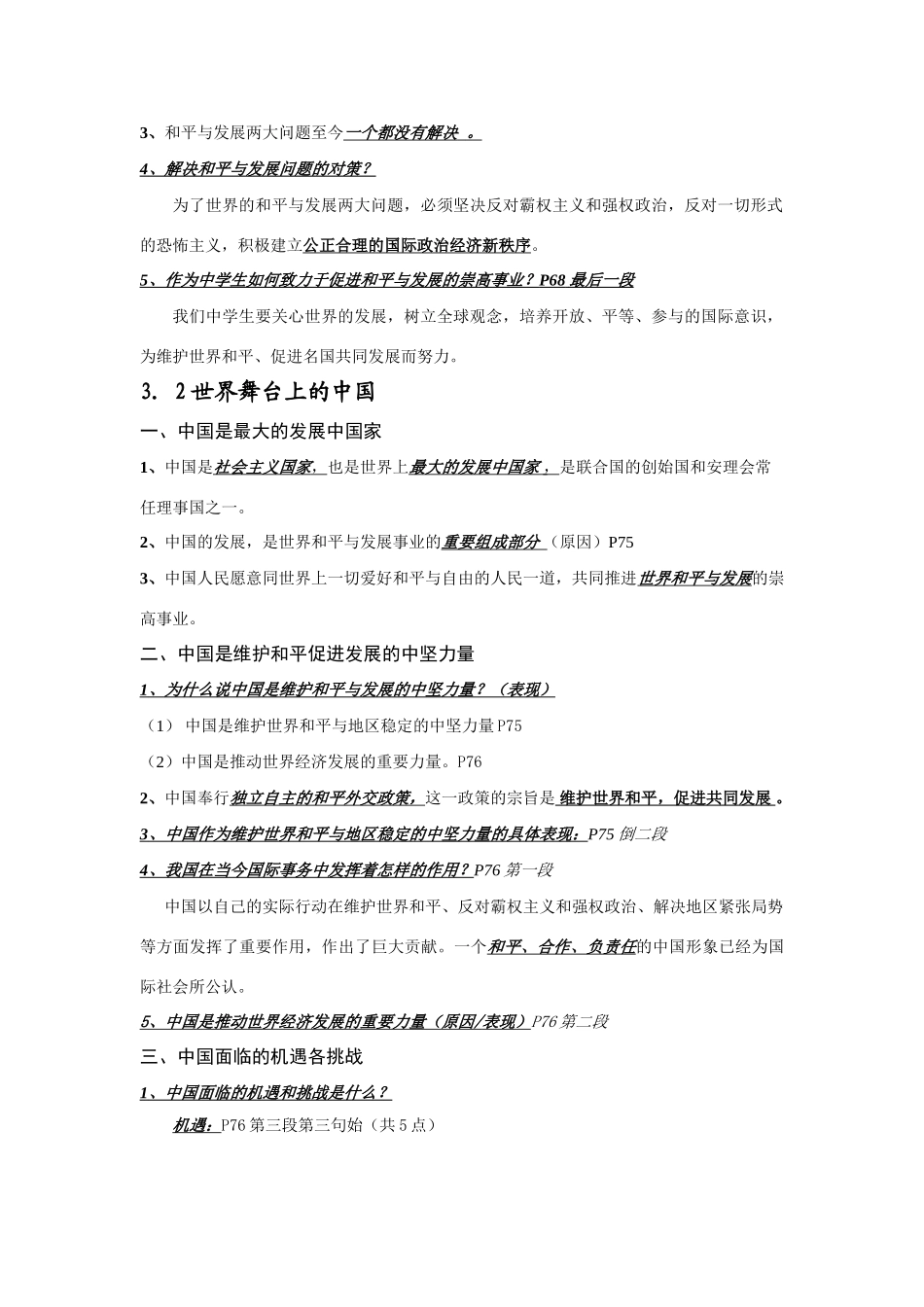九年级政治第三单元学习提纲 振兴中华 笑迎挑战学案粤教版_第2页