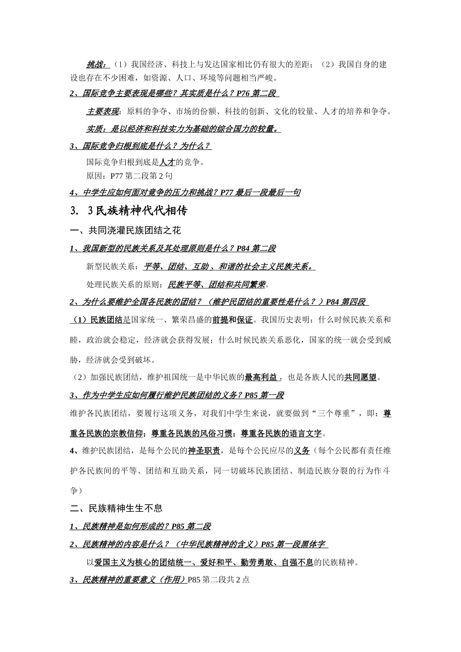 九年级政治第三单元学习提纲 振兴中华 笑迎挑战学案粤教版_第3页