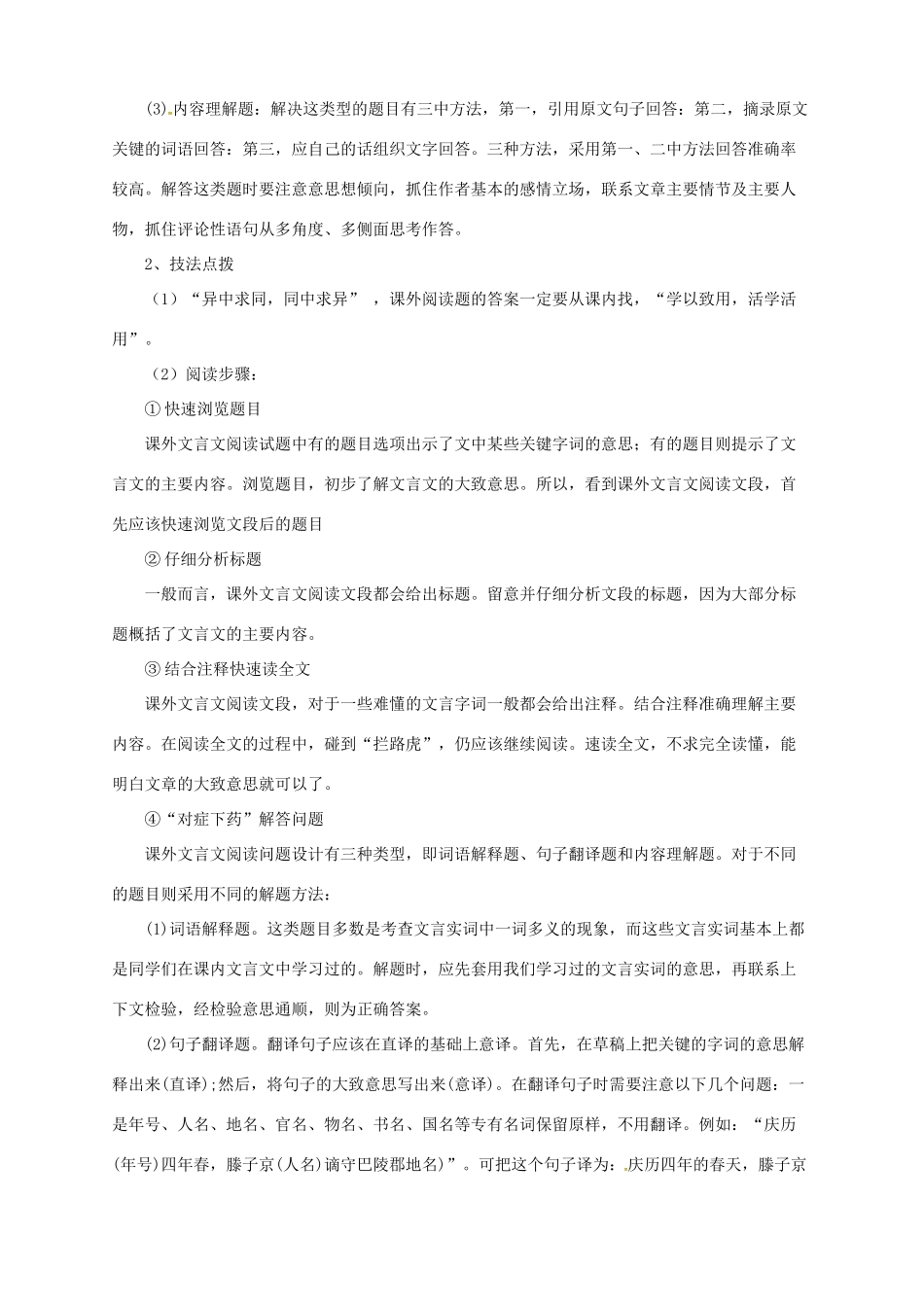 中考语文二轮专题复习 11 文言文比较阅读学案-人教版初中九年级全册语文学案_第2页