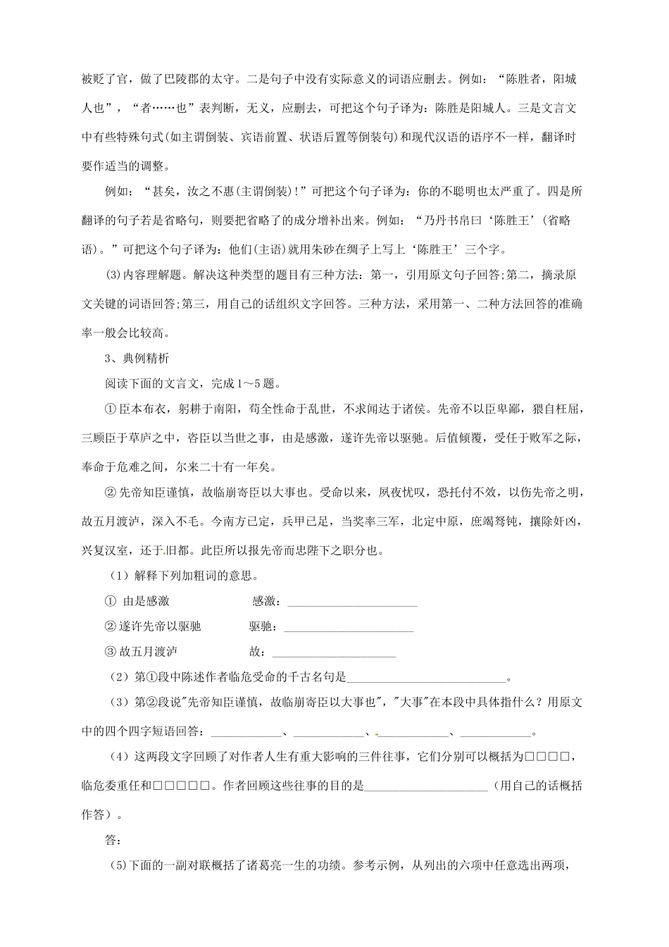 中考语文二轮专题复习 11 文言文比较阅读学案-人教版初中九年级全册语文学案_第3页