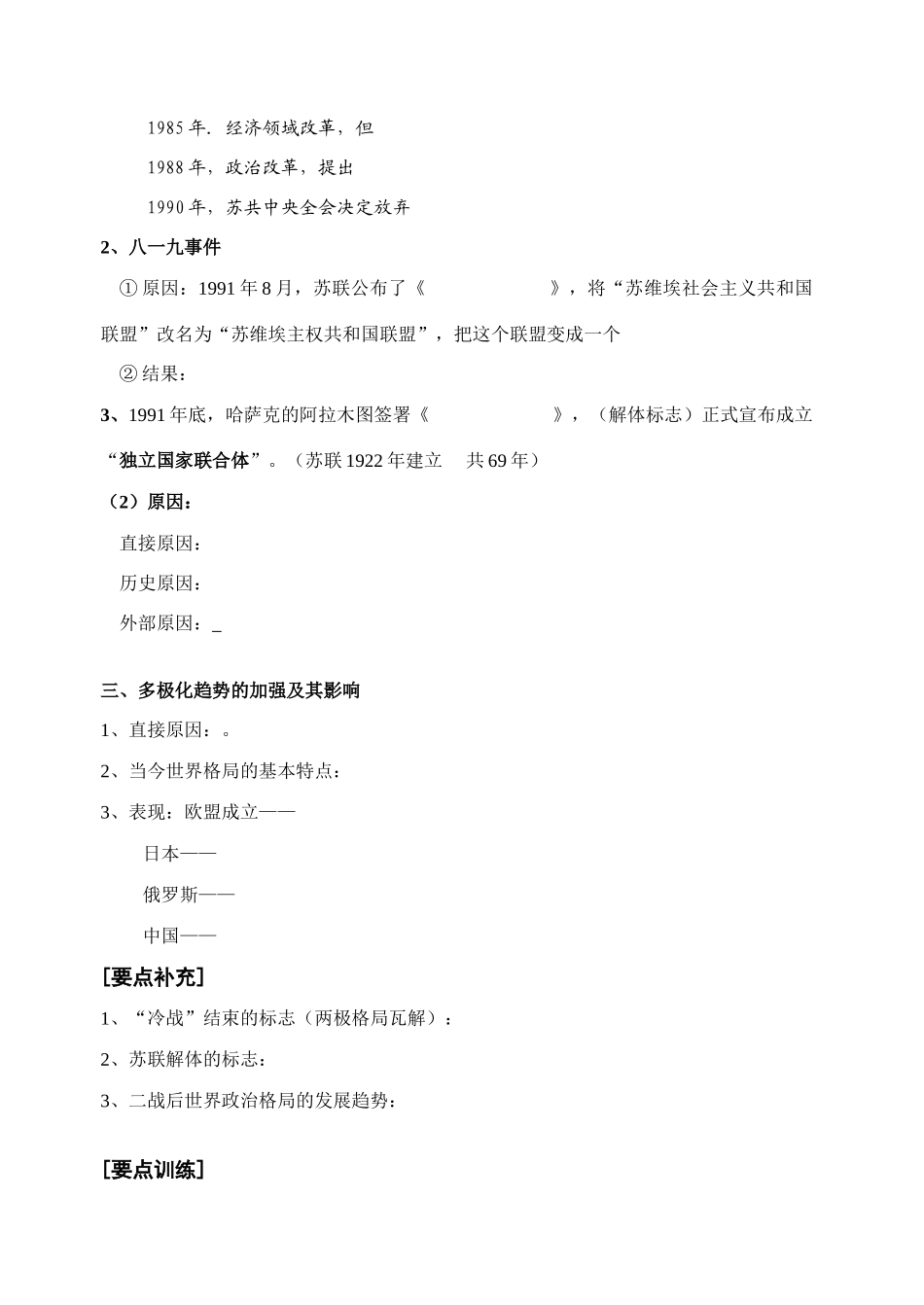 (学生) 第九单元第3课_第2页