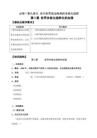 (学生) 第九单元第3课