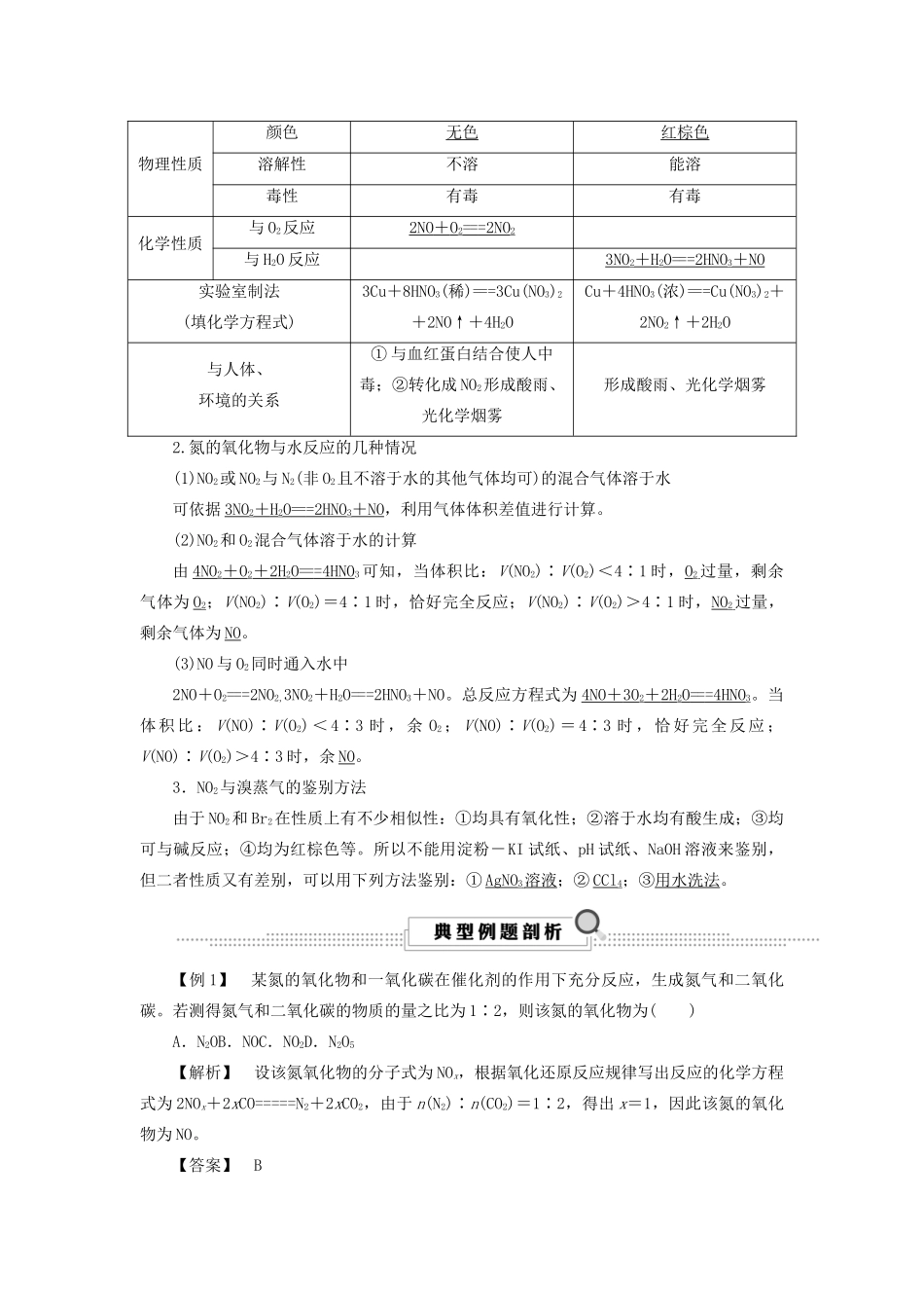 （浙江选考）高考化学大一轮复习 第3讲 元素化学 考点20 氮及其氧化物学案-人教版高三全册化学学案_第2页