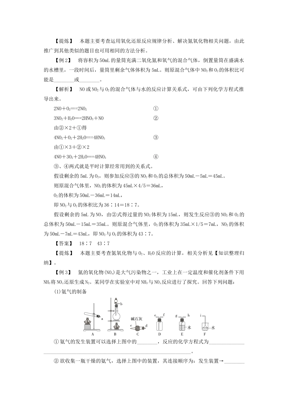 （浙江选考）高考化学大一轮复习 第3讲 元素化学 考点20 氮及其氧化物学案-人教版高三全册化学学案_第3页