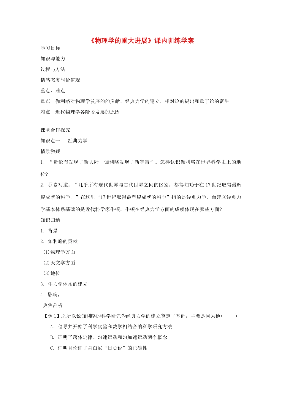 高二历史《物理学的重大进展》课内训练学案 新人教版必修3_第1页