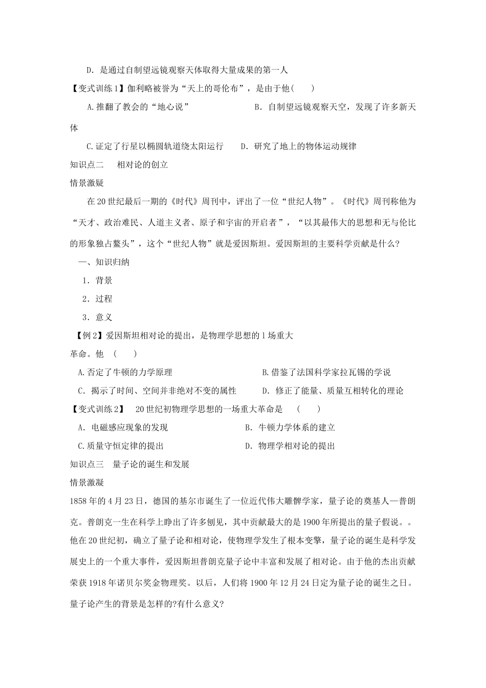 高二历史《物理学的重大进展》课内训练学案 新人教版必修3_第2页