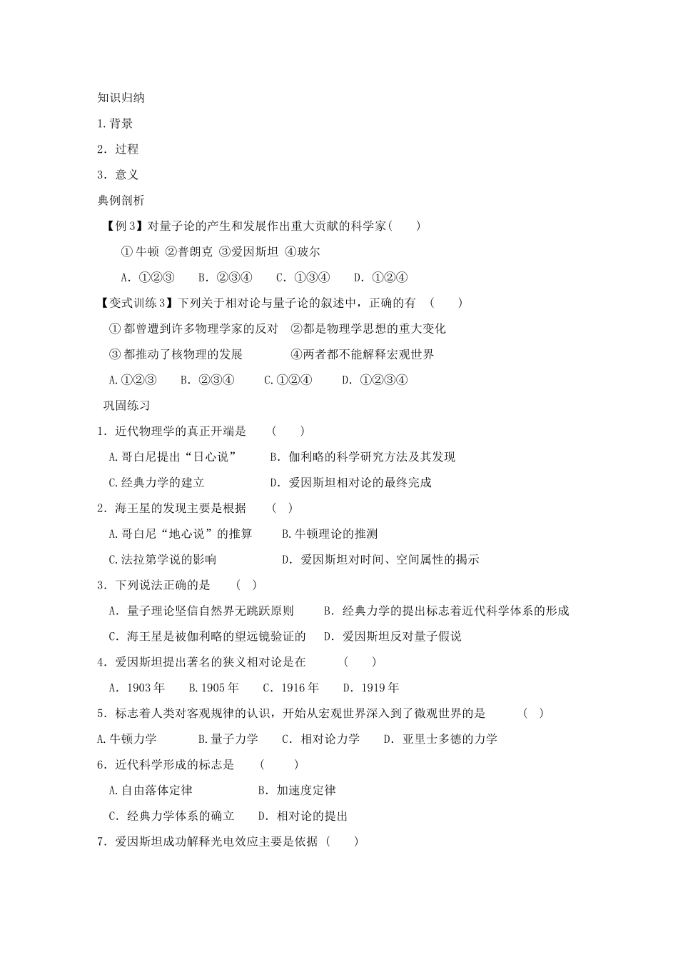 高二历史《物理学的重大进展》课内训练学案 新人教版必修3_第3页