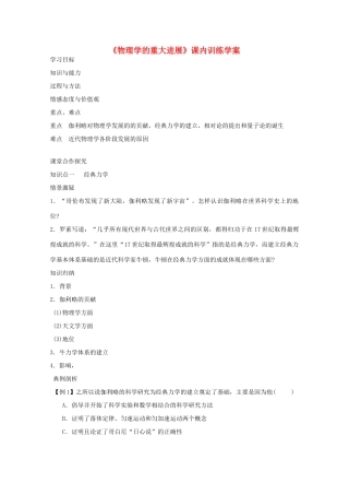 高二历史《物理学的重大进展》课内训练学案 新人教版必修3