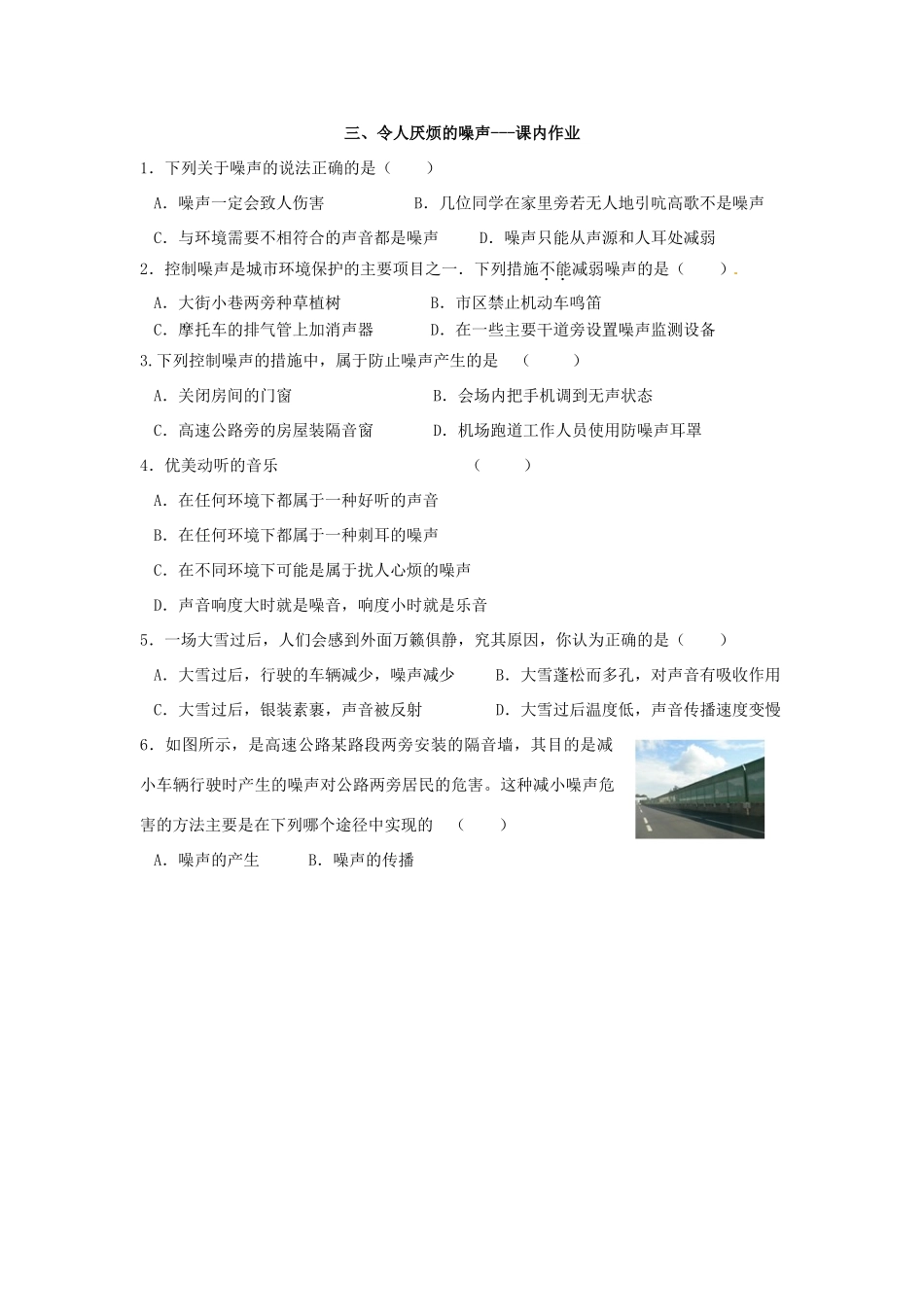 江苏省盐都县郭猛中学八年级物理上册《1.3 令人厌烦的噪声》导学案 苏科版_第3页