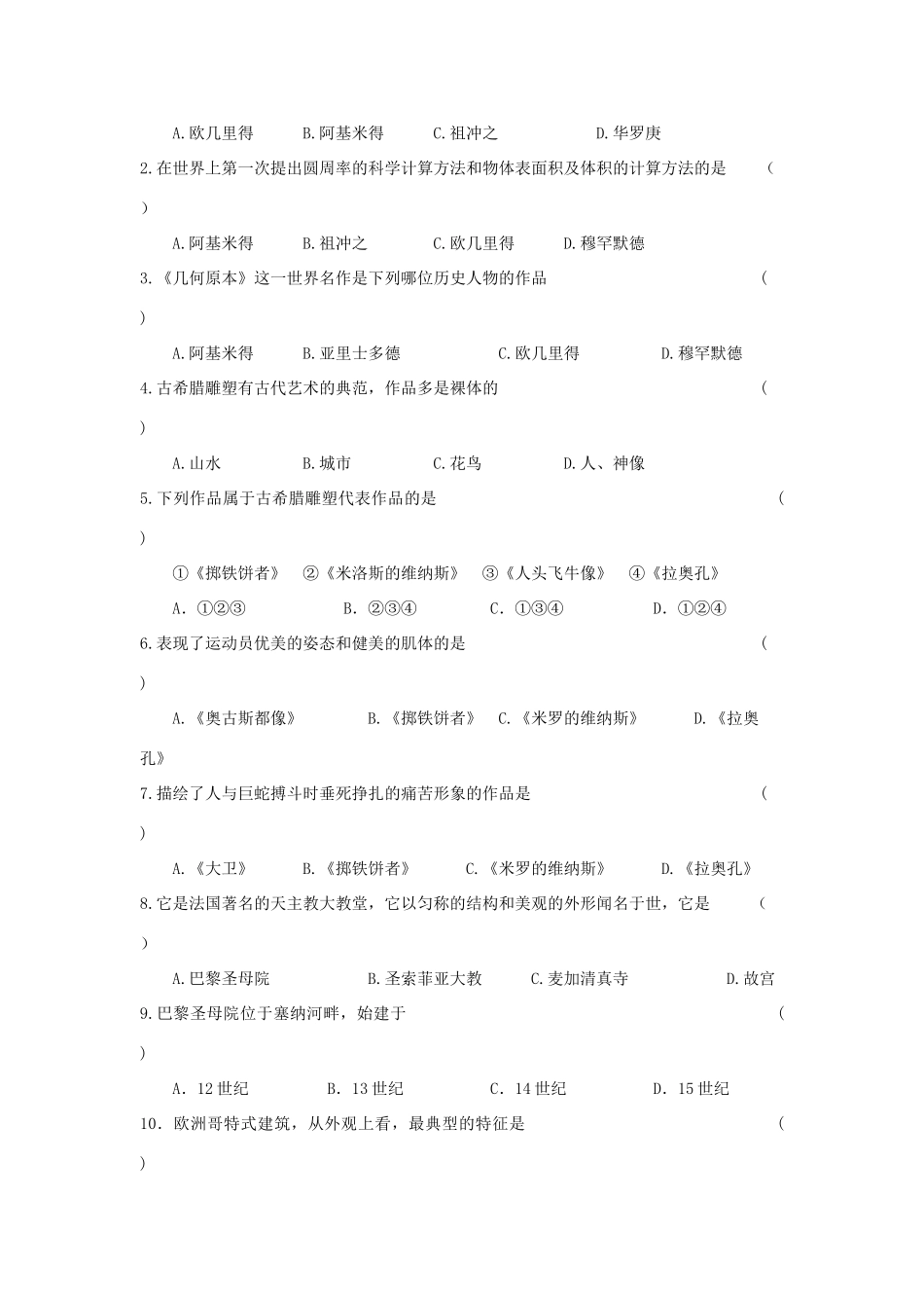 九年级历史上册 第10课 古代科学技术与造型艺术导学案 川教版_第2页