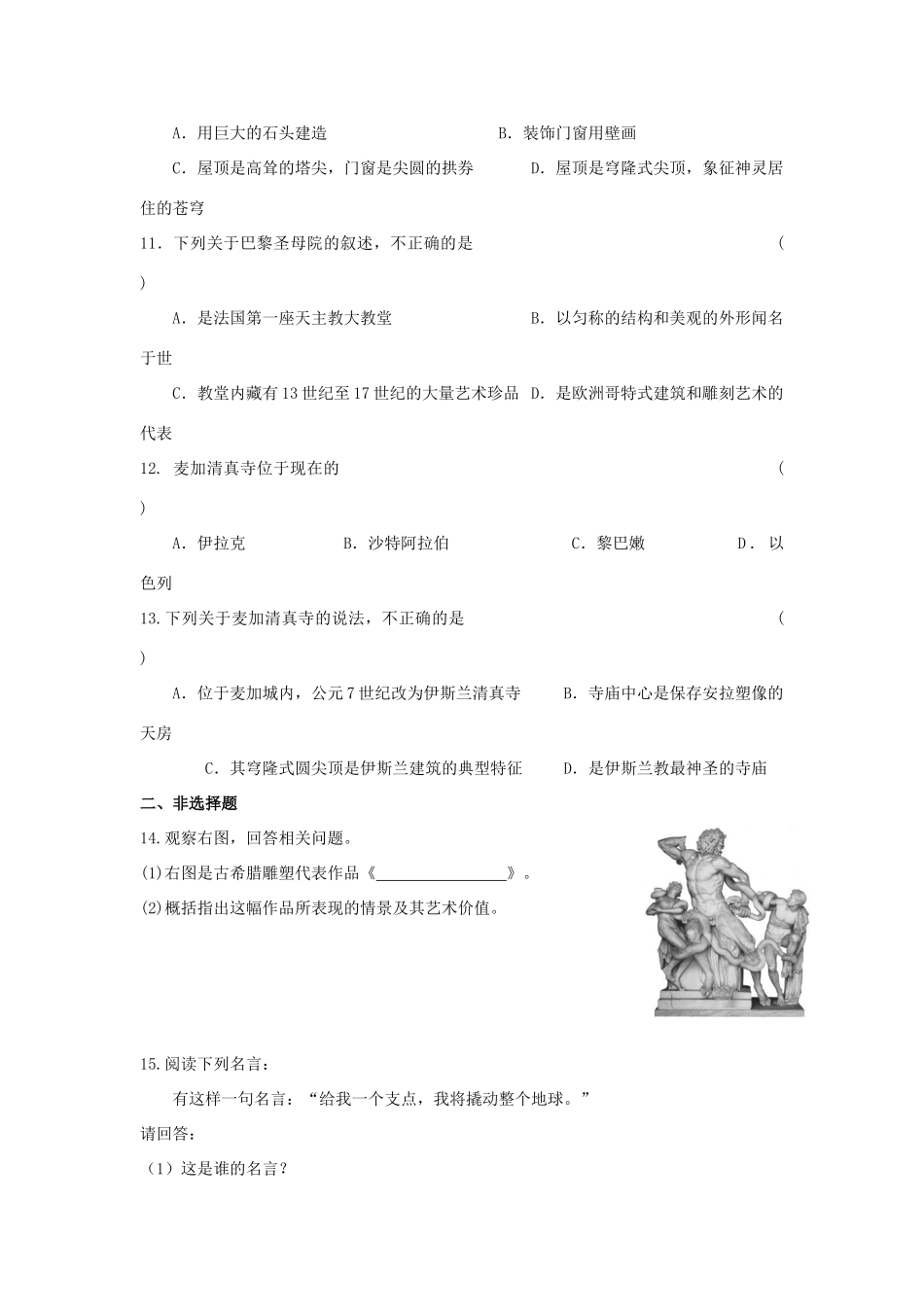 九年级历史上册 第10课 古代科学技术与造型艺术导学案 川教版_第3页
