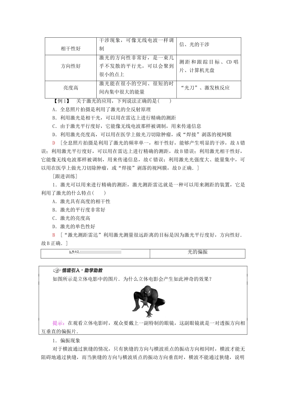 高中物理 第5章 光的干涉、衍射和偏振 第4节 光的偏振 第5节 激光与全息照相学案 鲁科版选择性必修第一册-鲁科版高中选择性必修第一册物理学案_第3页
