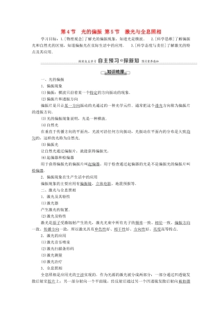 高中物理 第5章 光的干涉、衍射和偏振 第4节 光的偏振 第5节 激光与全息照相学案 鲁科版选择性必修第一册-鲁科版高中选择性必修第一册物理学案