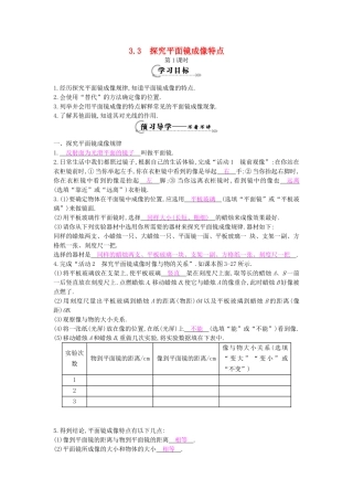 秋八年级物理上册 第3章 第3节《探究平面镜成像特点》（第1课时）导学案 粤教沪版-粤教沪版初中八年级上册物理学案